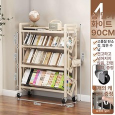 북트레이 트롤리 카트 이동식 간이 철제 선반, 1단, I. 화이트 4단 90cm