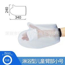 淋浴型成人手部防水保護套, 1個