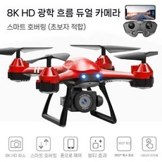 RC 비행기 드론 4K HD 전문 항공기 어린이 헬리콥터 초등학생 장난감 낙하 방지, 전화 서비스 1 1 수업, 8K 듀얼 광학 안정화 빨강