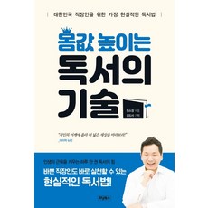 Winningbooks 提高身價的閱讀技巧:韓國上班族適用的最現實的閱讀法
