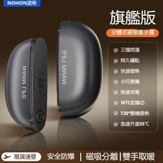 NOHON諾希 旗艦版分體式磁吸暖手寶，三檔控溫快速發熱，安全防爆雙手取暖神器, 太空灰, 獨家款【720°發熱+三擋溫控】