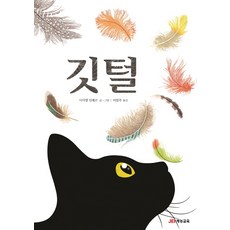 JEI 羽毛