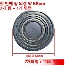 가마솥 화덕 받침대 연탄 솥티 외경 가정용 무쇠화구, 1개, 58cm부터 7개 완전 뚜껑 포함, 1cm