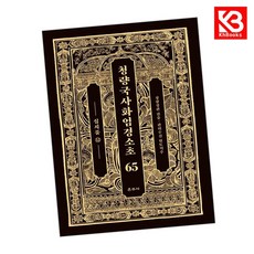 청량국사화엄경소초 65 책 + 책갈피 [KHBOOKS]