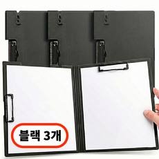 데스크픽 A4 클립보드 양방향 덮개형, 블랙, 3개