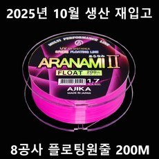 감성돔원줄 벵에돔원줄 참돔원줄 찌낚시 원줄 아지카 아라나미 시즌2 8중공사 200m 원줄, 블랙핑크