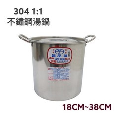 餐具達人【#304 婦品牌1:1深型高鍋】不銹鋼高鍋/附蓋 台灣製造 18CM 38CM 厚0.7MM, 1個, 24cm1:1深型高鍋(超商限1)