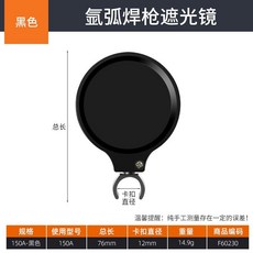 氬弧焊槍遮光鏡 自扣式防光眼鏡, 1個, 150A遮光鏡-黑色, 黑色