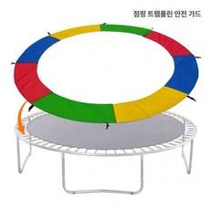 트램펄린 커버 라운드 야외 테두리 선블록 보호망 부품, 컬러 16ft 4.88m