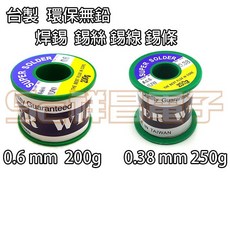 祥昌電子 台製 無鉛錫絲 0.38mm 0.6mm 1.2mm 100g 200g 250g 焊錫, 1個