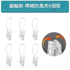 戶外防風帶繩夾子收納夾-6個裝, 6個裝, 1套