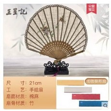 王星記 手繪扇 21cm, 1個, 折疊棉麻手繪扇