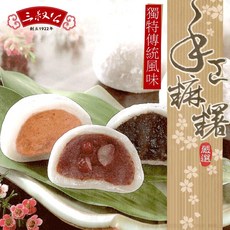 三叔公綜合手工麻糬禮盒(10入/盒), 1個