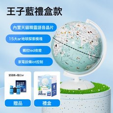 天貓精靈學習早教機兒童開學季禮品套裝批發教學AI智能交互地球儀, 20CM藍色【天貓精靈】+AR+禮盒:1個