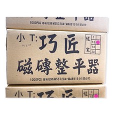 巧匠磁磚整平器斜片 磁磚地磚專用 快速整平 快速微調, 1個, 1.0mm 白色(超商最多10包)