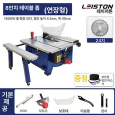 아크릴 톱날 절단기 절단기계 데스크탑 성형 본체 각도표, 1개, 8인치 확장 24날