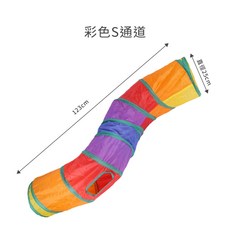 寵星球 彩色S貓咪隧道 123cm, 1個, 貓咪隧道✨彩色S通道, 彩色, S通道
