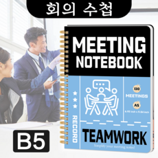 회의 준비와 관리를 위한 최고의 동반자! 개인 및 팀 모두에게 적합한 회의 노트북 - 중요 정보를 체계적으로 기록하고 기억하여 효율적이고 생산적인 회의를 만들어보세요, Blue x 1개