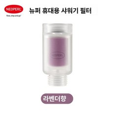 여행용 미니 샤워기헤드 휴대용 샤워꼭지 각도조절, 1개, 휴대용 샤워 필터 라벤더