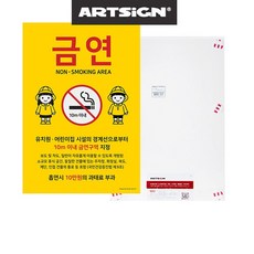 유치원 어린이집주변 포맥스 금연표지판 k#sg