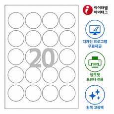 아이라벨 흰색 고광택 잉크젯 전용 원형 20칸 CJ580LG, 20개