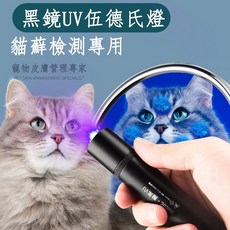 伍德氏燈 貓蘚寵物真菌檢測燈 紫外線手電筒 UV手電筒 紫光燈 螢光劑 紫光驗鈔燈 紫外線燈 365nm紫光手電筒, 1個, 紫光