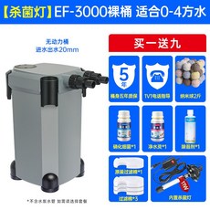 EF-5000 裸桶 適合0-6方水 過濾桶, 1個, 新款EF-3000過濾桶,【普通標準過濾套餐】