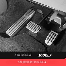 테슬라 모델 3/모델 Y/모델 X/S용 금속 액셀러레이터 페달, 8_modelX좌우핸들가속페달세트, 단일 사이즈