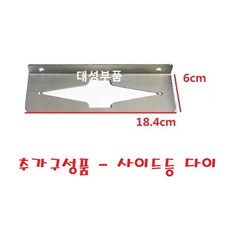 대성부품/24V LED 사이드램프/측면등/방향지시등/화살표/화물차/대형트럭/특장차/사이드등/램프/측면등/옆면등/차폭등/정복/신형/윙바디/탑차/자동차검사/인증/황색/적색/호박색/추레, 추가구성품 - 사이드등 다이, 1개