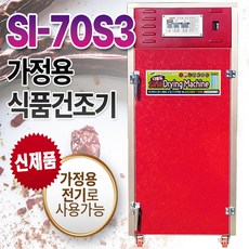 (주)신일종합건조기 가정용 고추건조기 SI-70S3 갈바채반 10단