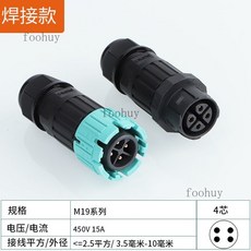 台灣出貨 電纜接頭 IP68防水連接器 公母對插航空插頭 免焊燈具室戶外電纜線防水接頭, M19-4芯-焊接款, 1個