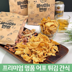 바베큐아저씨 빠삭이의반란 마약 수제 빠삭이 어포 빠사삭 중독 후라이드어포 바삭은행 빠삭포 꾸이맨 빠삭칩 술안주베스트 스낵 어육 튀김과자 100g 6개