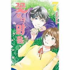 꽃보다 맑음 7, 서울미디어코믹스(주)