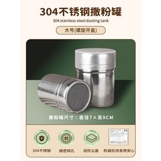 베이킹 더스팅 막대 제빵 밀가루 향신료용 코코아 설탕 그립 스텐, E.나사식 뚜껑 20%