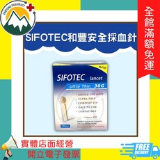 SIFOTEC和豐 安全採血針 30G 100支/盒 - 富丘藥局, 1個