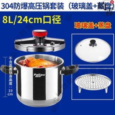 帕利浦 304不鏽鋼 7L 節能高壓鍋, 1個, 8L+蒸盤+玻璃蓋套裝【一鍋兩蓋多用途】,【陞級旋鈕式開關】
