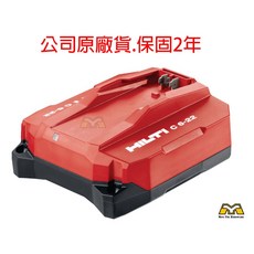 HILTI 喜利得 C 6-22 NURON 充電器 22V快充, 1個