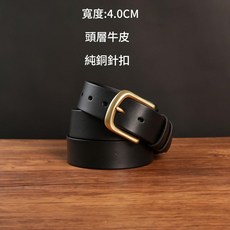 純銅針扣頭層牛皮皮帶 男士真皮腰帶 4cm寬