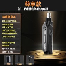 KONKA康佳 電動鼻毛修剪器，USB充電式設計，360度旋轉刀頭, 【超鈦抗菌刀刃】不傷鼻腔/超長續航