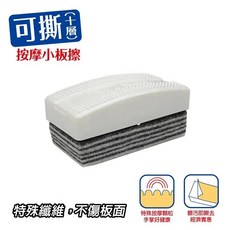 成功 2024 可撕式按摩板擦(小) (舊型號 2206) 輕鬆擦拭 可替換擦拭面 經濟實惠