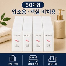 이니브 일회용 마사지 러브젤 모텔 호텔 업소용, 50개, 3ml