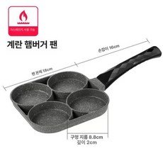 애그팬 계란 후라이팬 버거팬 오믈렛 가정용, 4구 에그 프라이어 (가스)