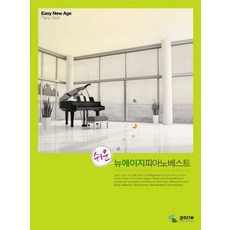 簡易新世紀鋼琴精選(線圈裝訂), 編輯部著, 三湖ETM