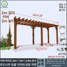 야외 파고라 조립식 사각 캐노피 프레임 원두막 정자, 덮개형 8mx2mx2.6m + 코너 꽃 8개