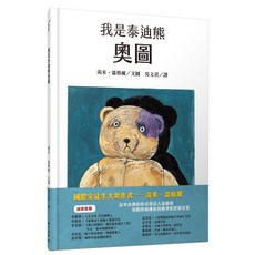 我是泰迪熊奧圖(精裝) - iREAD愛閱讀, 詳見詳細資訊