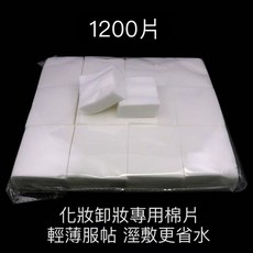 薄款化妝棉 1200片 濕敷更省水, 1個, 1200片薄棉片