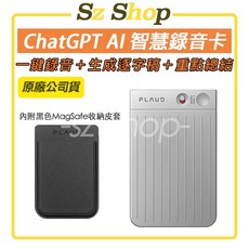 PLAUD NOTE ChatGPT AI 智慧錄音卡 贈每月300分鐘轉寫時數, 金屬銀(內附黑色皮套)