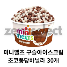 미니멜츠 쵸코바닐라16 아이스크림, 50g, 30개