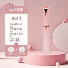 전동 잔털 정리기 충전식 뷰티 미니 스크래치, 체리블라썸핑크, 기본 모델명/품번