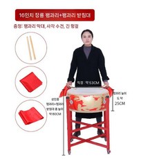 작은북 난타북 학교 사물놀이 국악기 타악기 초보자용, 16 인치 드래곤 드럼 + 드럼 스틱 + 드럼 랙